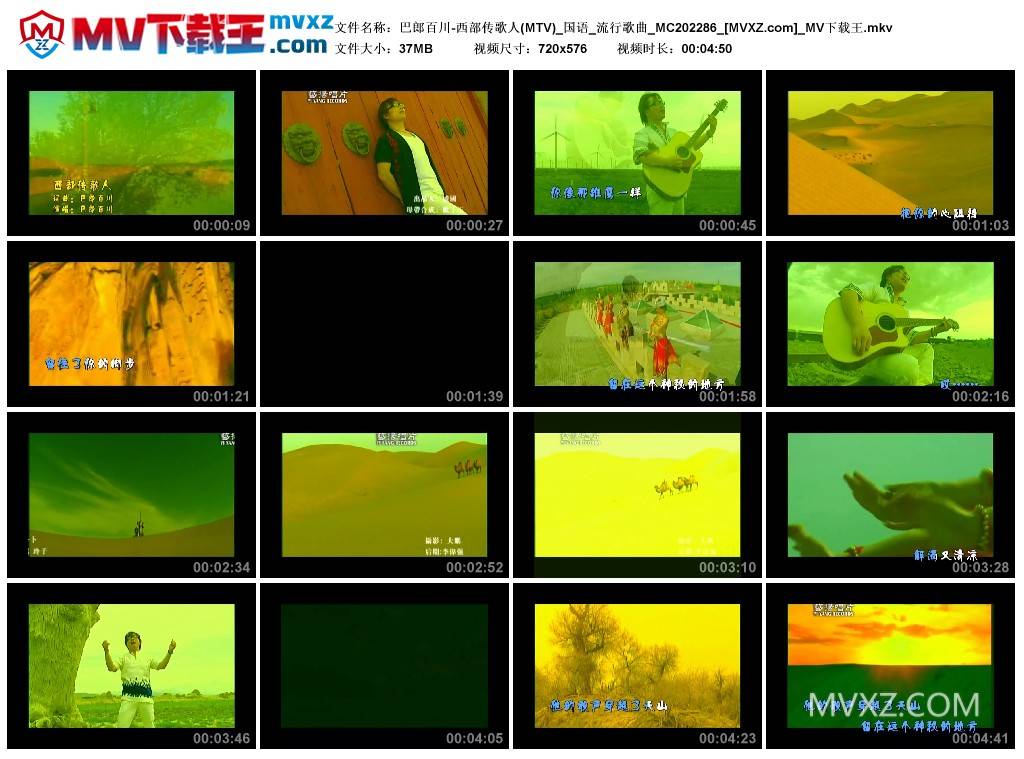 巴郎百川-西部传歌人(MTV)_国语_流行歌曲_MC202286